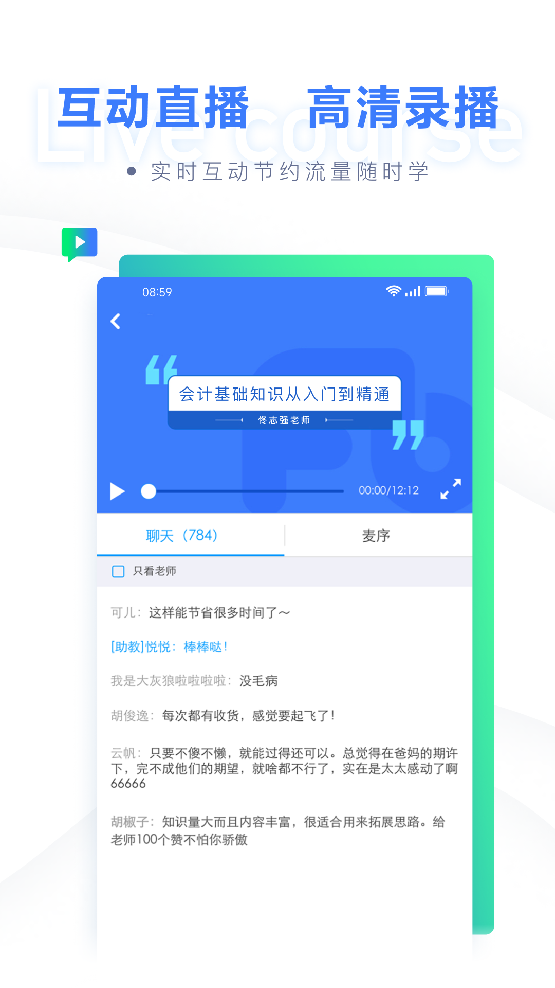 粉笔会计截图