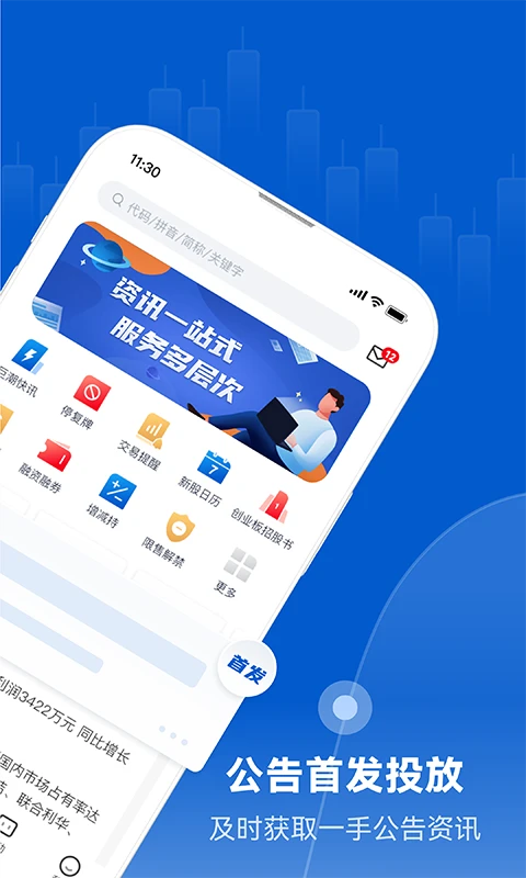 巨潮资讯截图