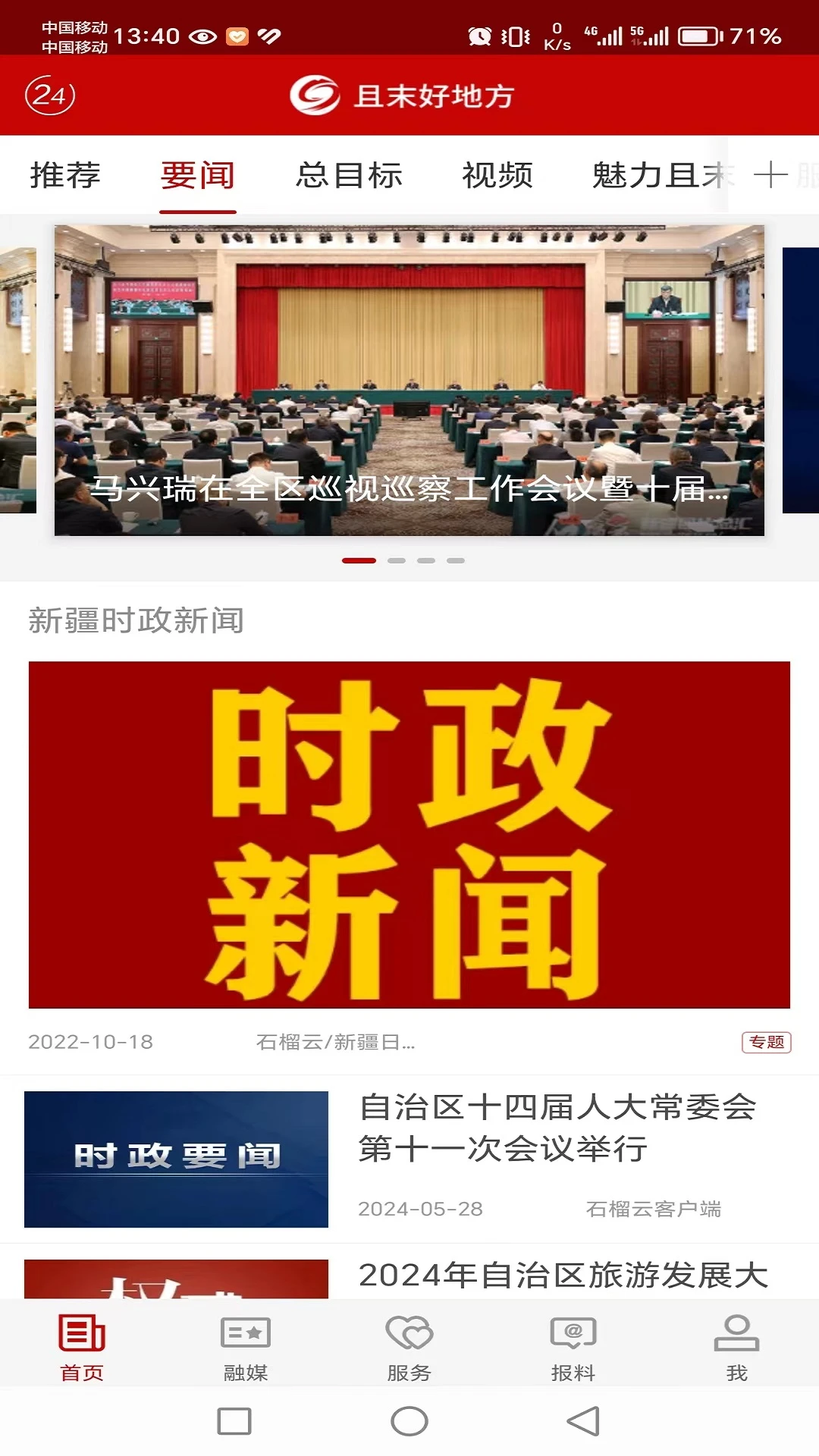 且末好地方截图