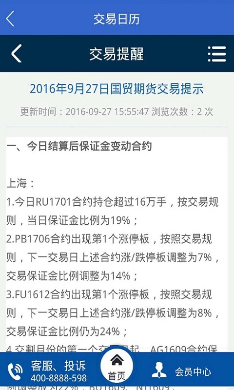 国贸金服截图