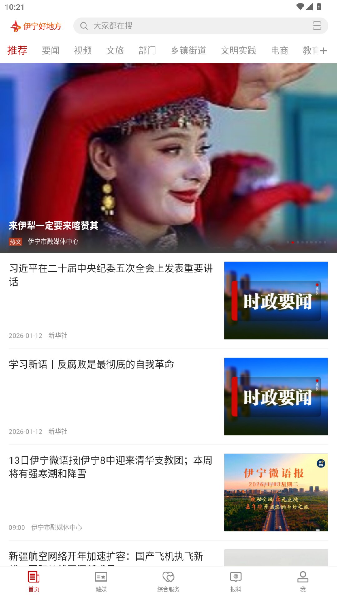 伊宁好地方截图
