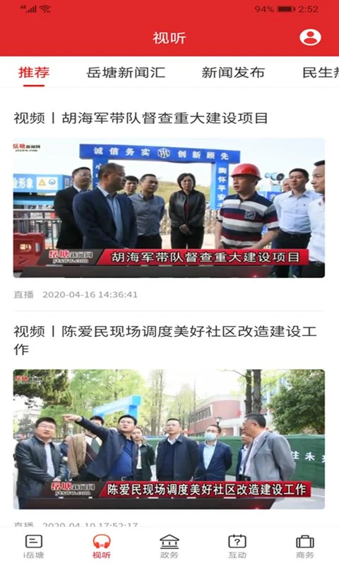 i岳塘截图
