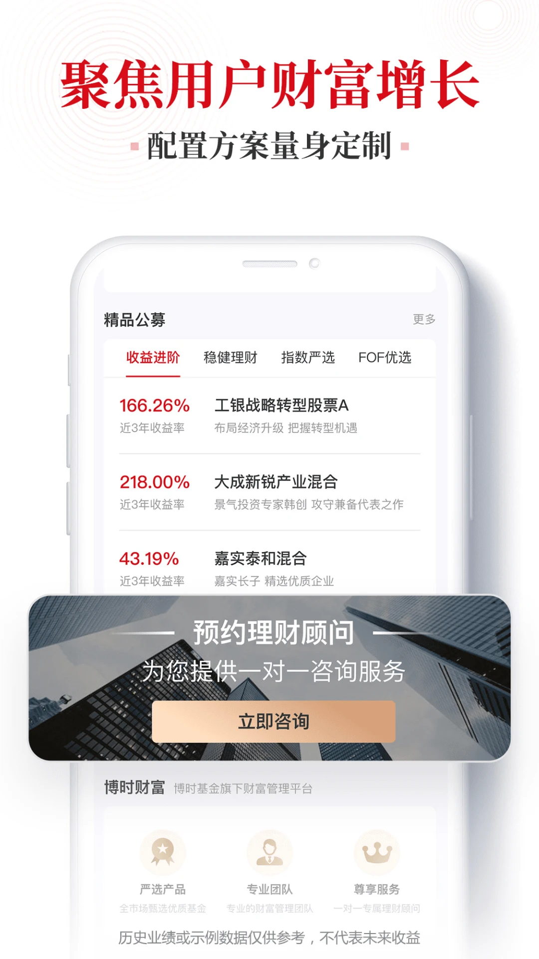 博时财富截图