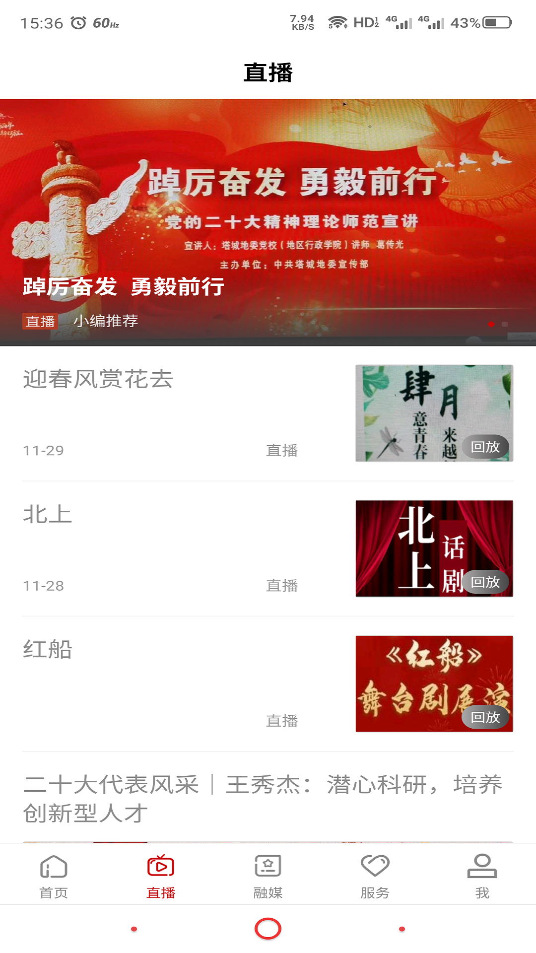 i塔城截图