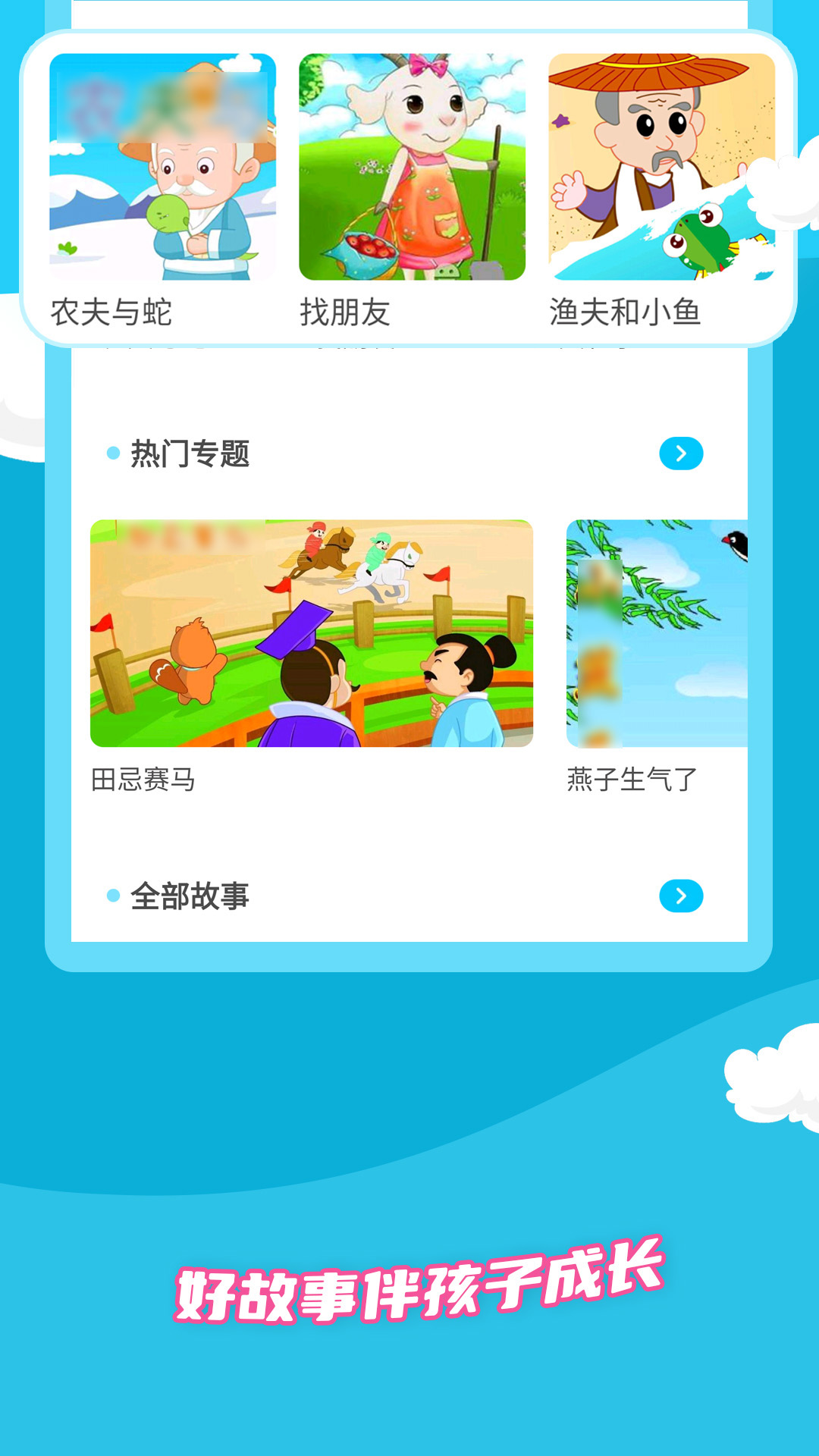 少儿故事截图