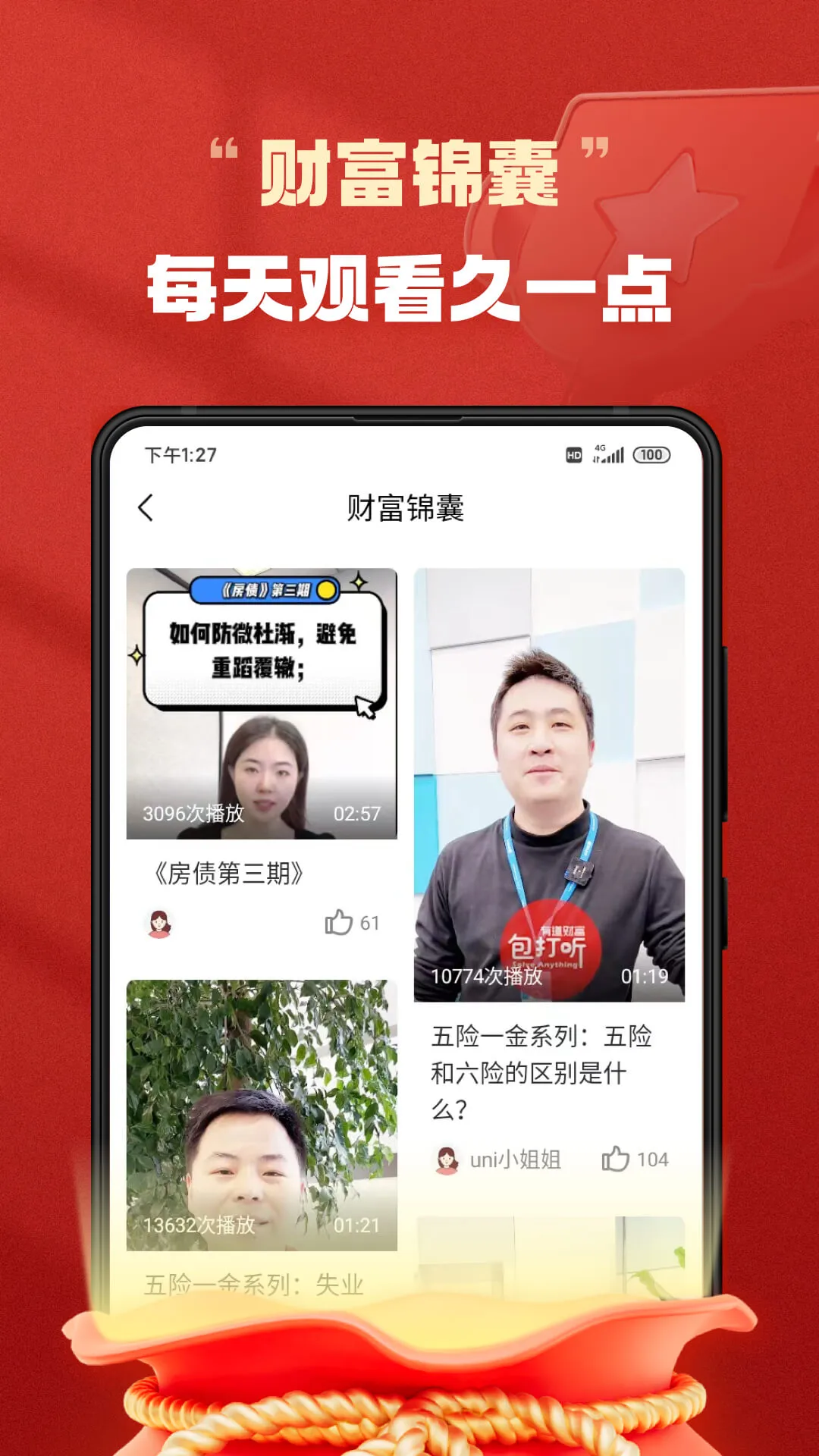 有道财富截图