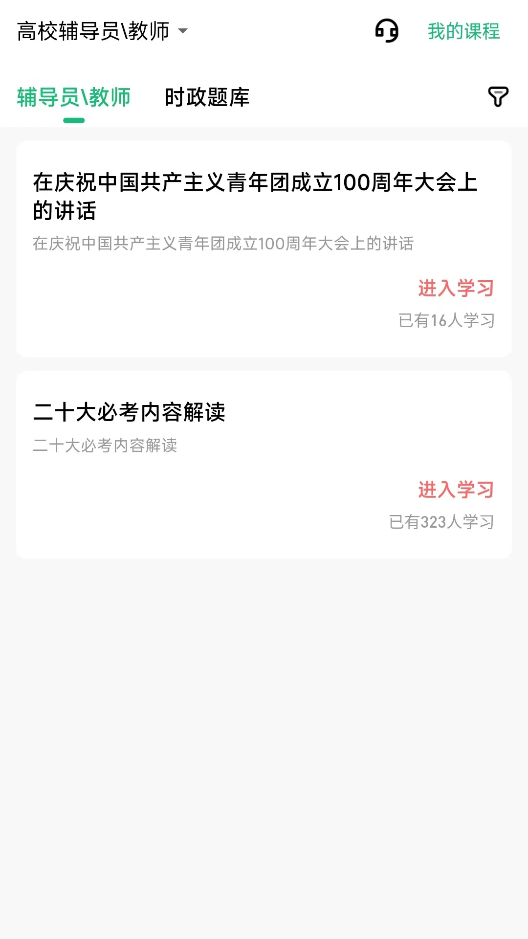 高校辅导员截图