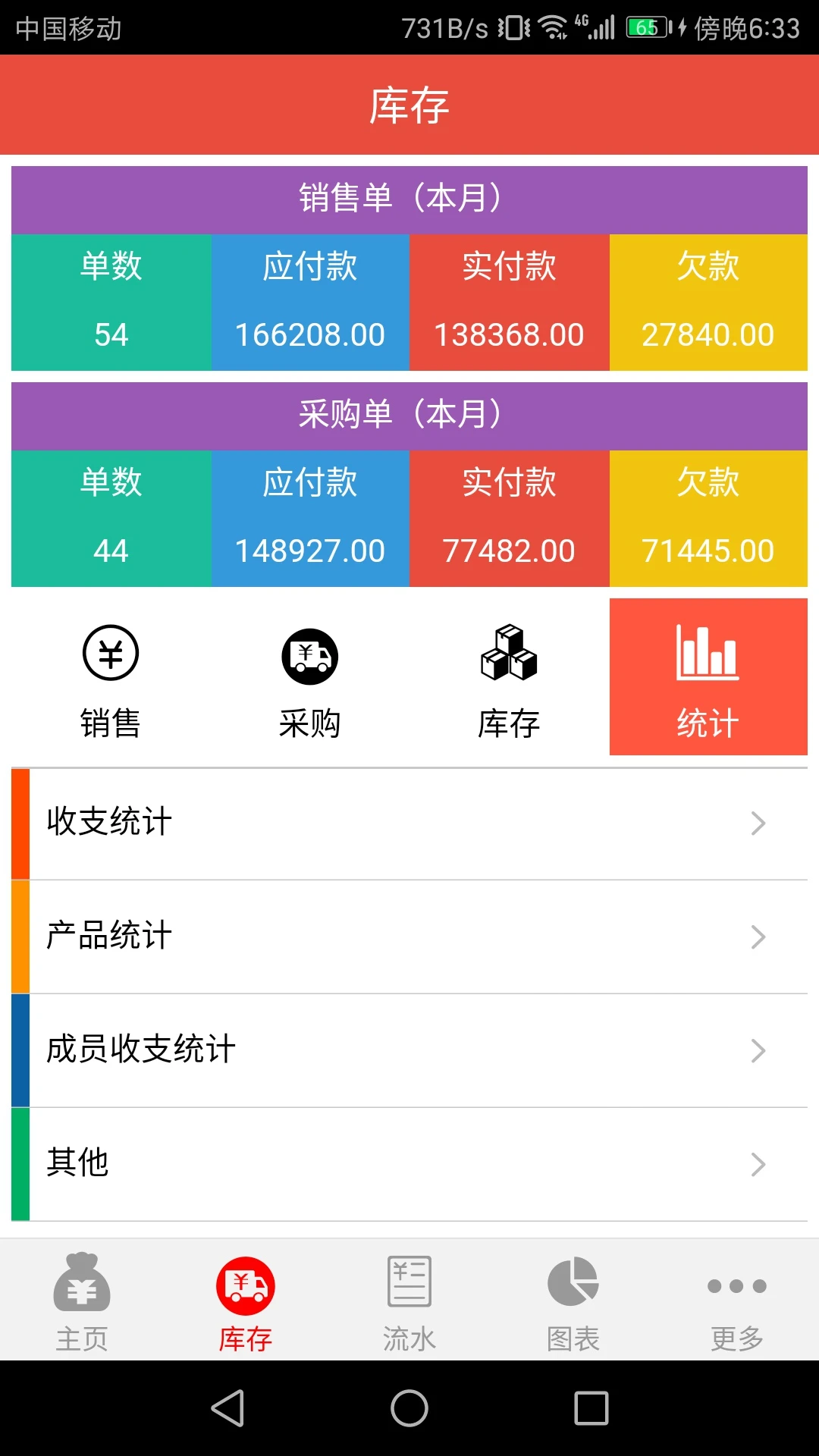 管账宝截图