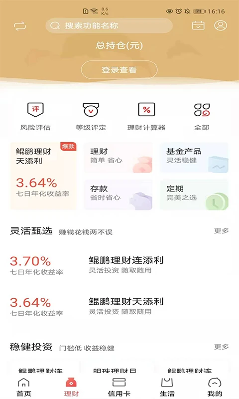 大连银行截图
