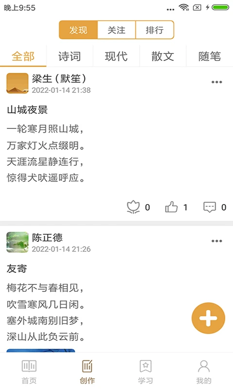 诗词天地截图