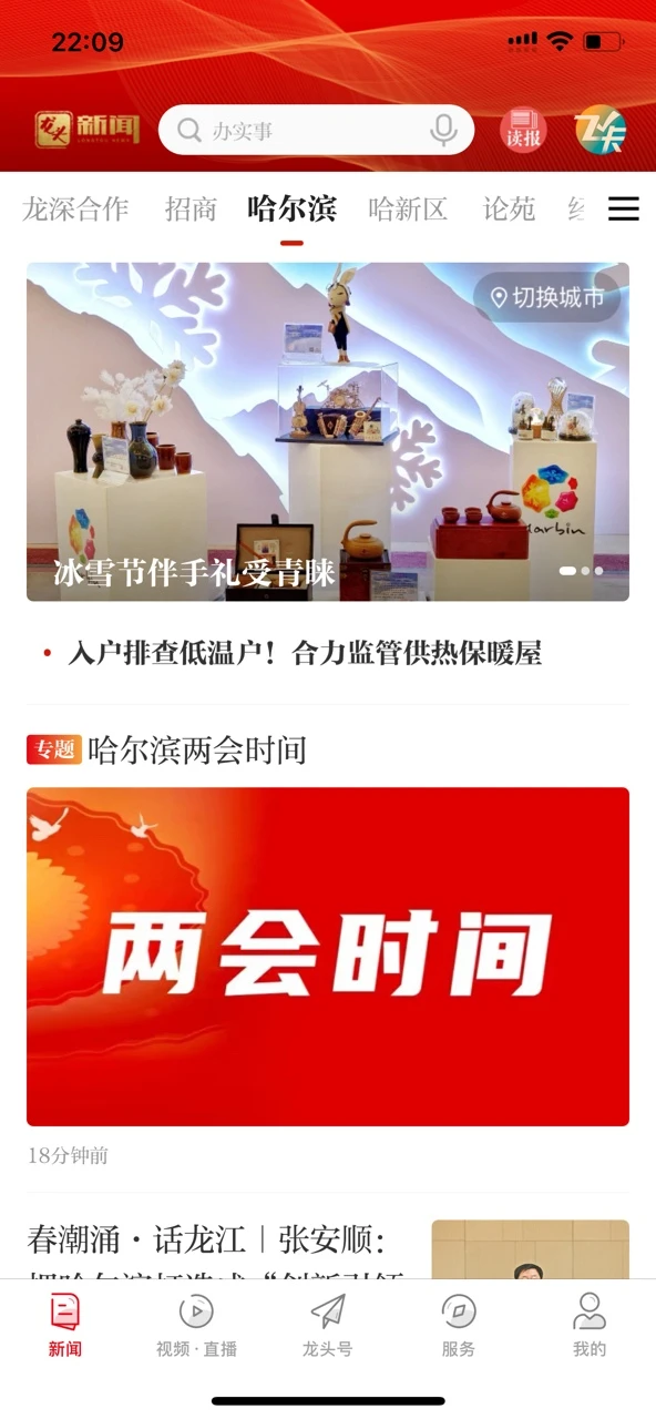 龙头新闻截图