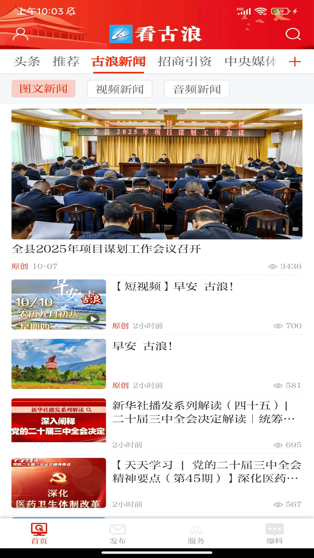 看古浪截图