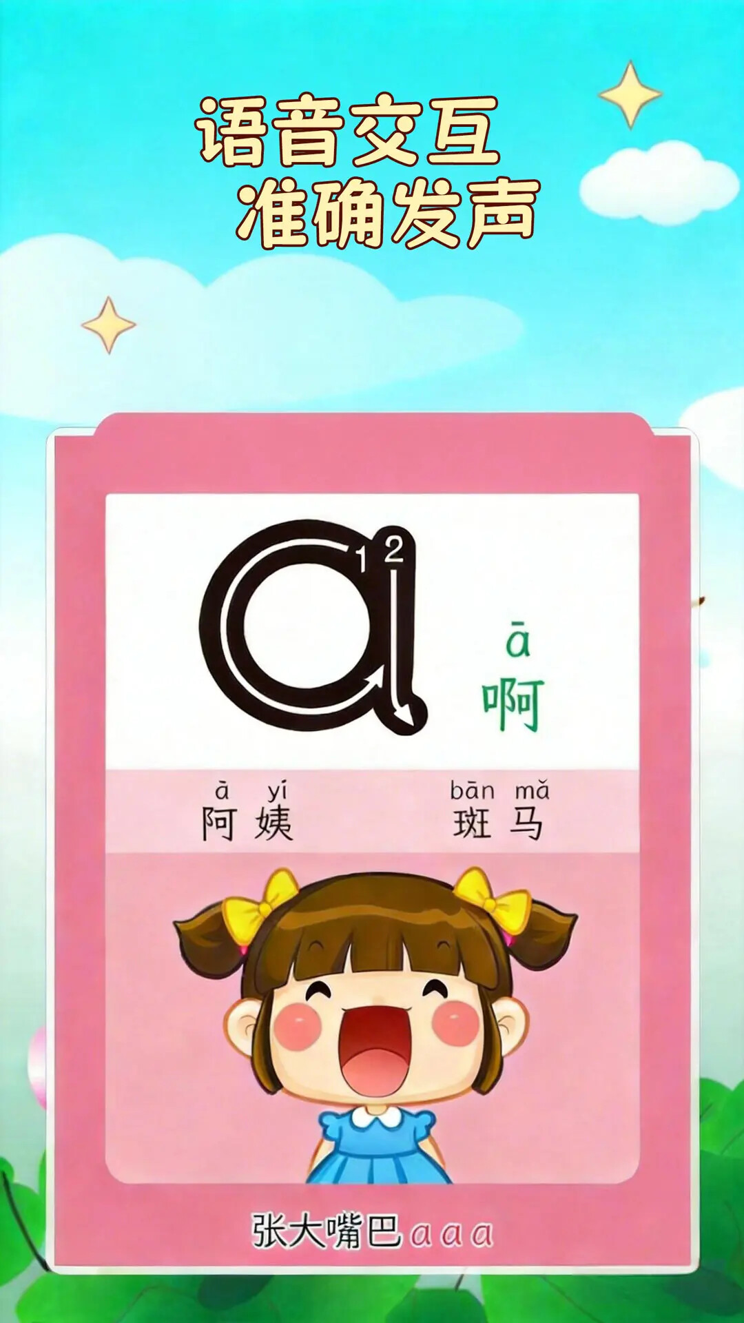 幼儿学拼音截图