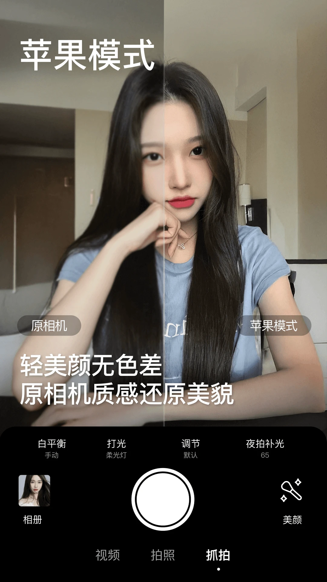 美颜相机截图
