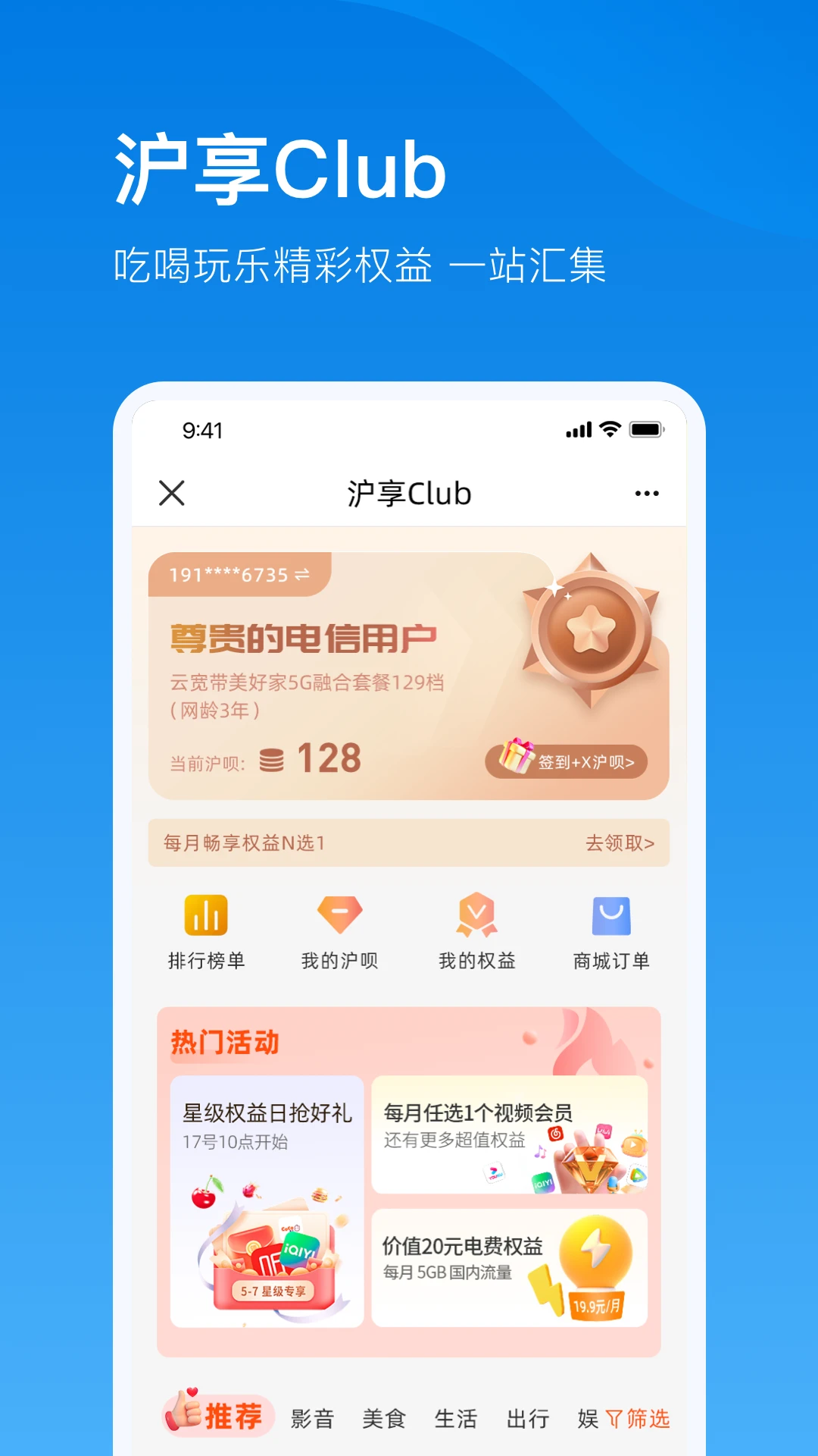 电信云宽带截图