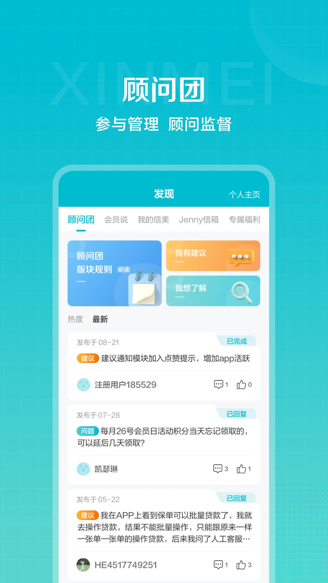 信美相互截图