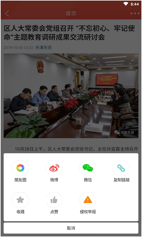 乐享东丽截图