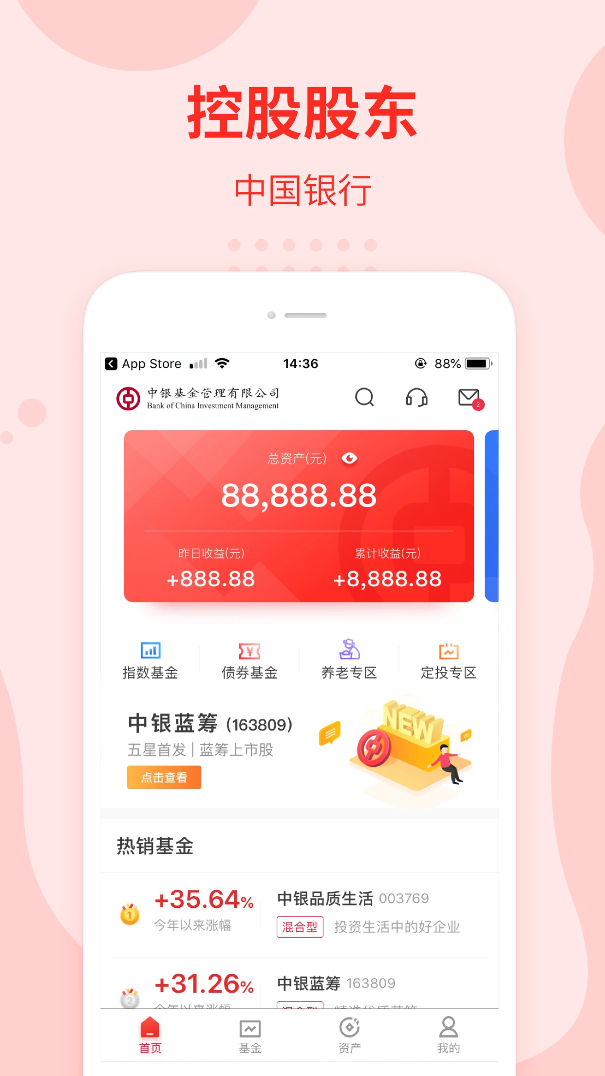 中银基金截图