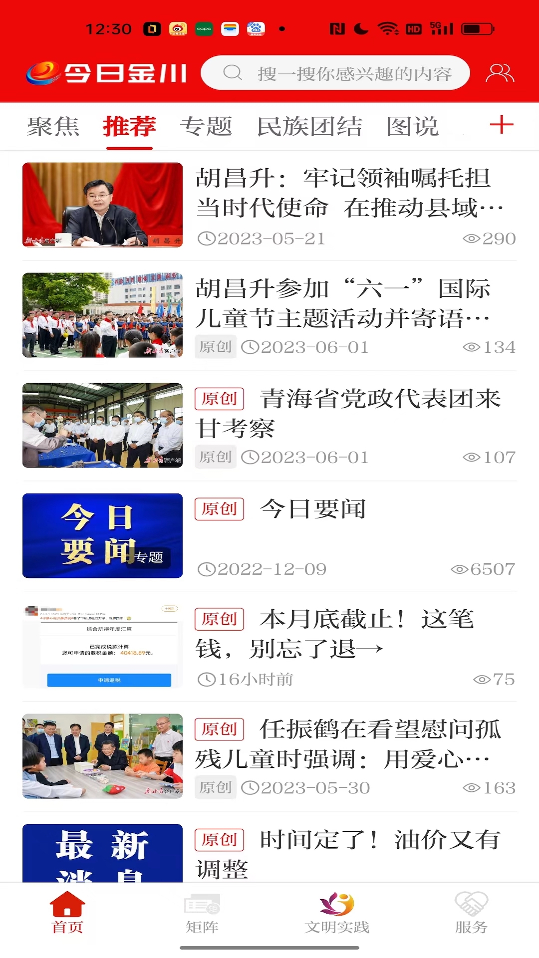 今日金川截图