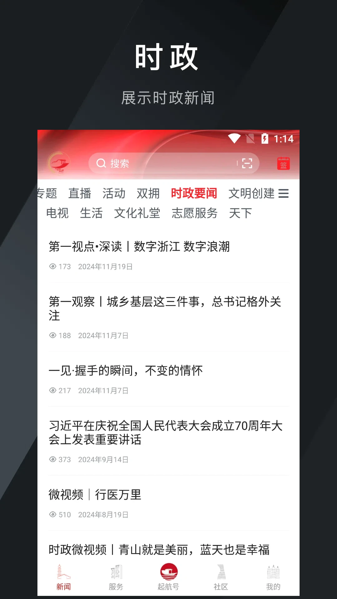 南湖声音截图
