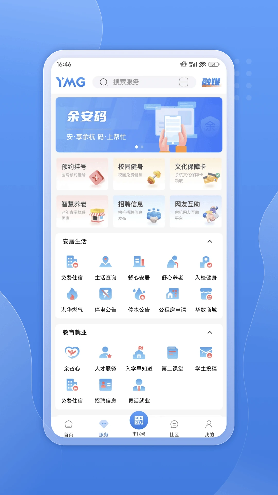 看余杭截图