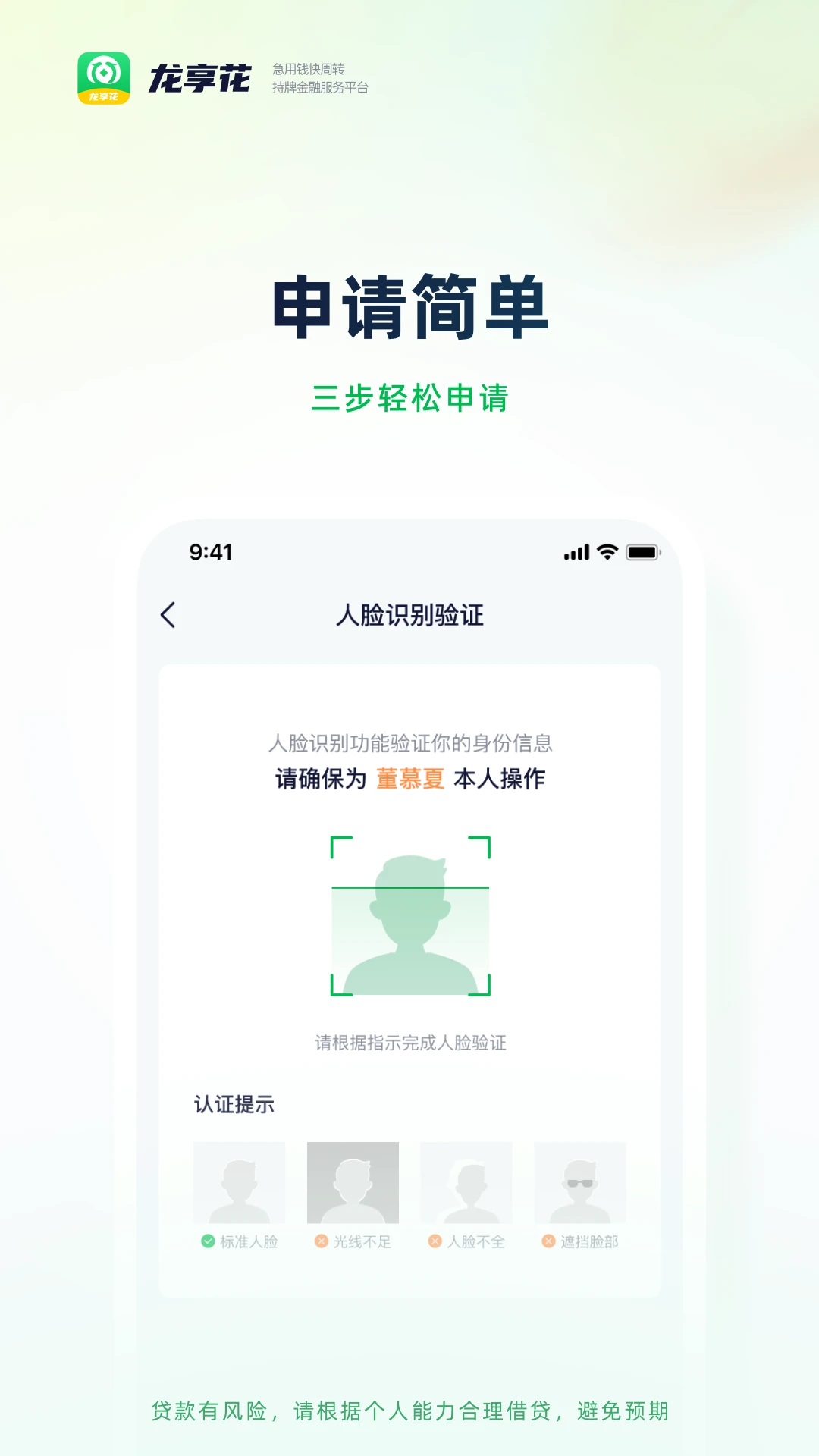 龙享花截图