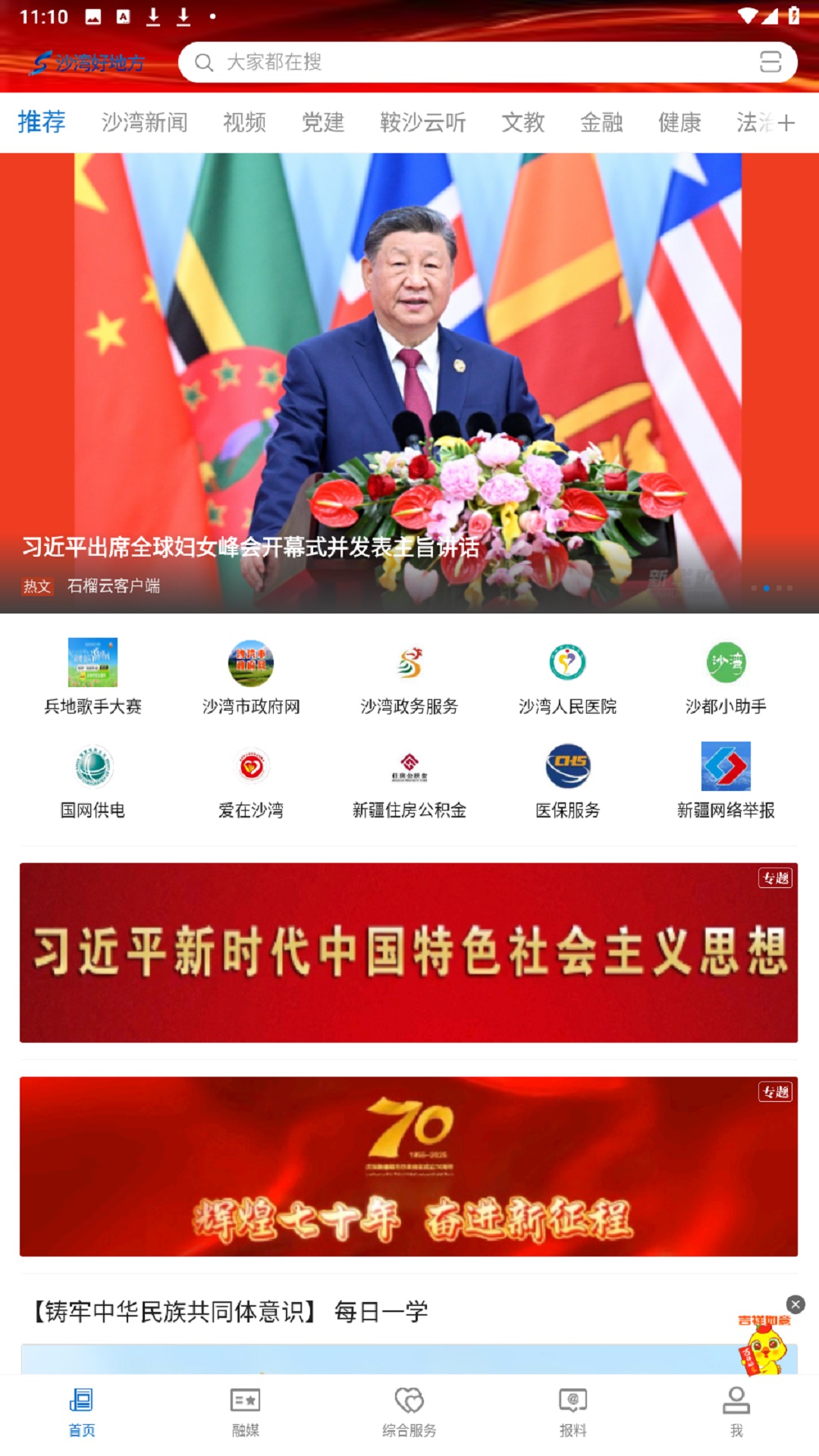 沙湾好地方截图