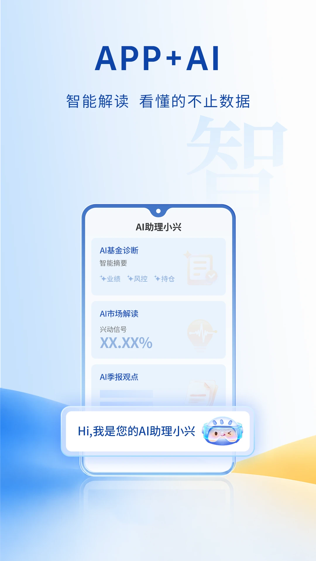 兴证全球基金截图
