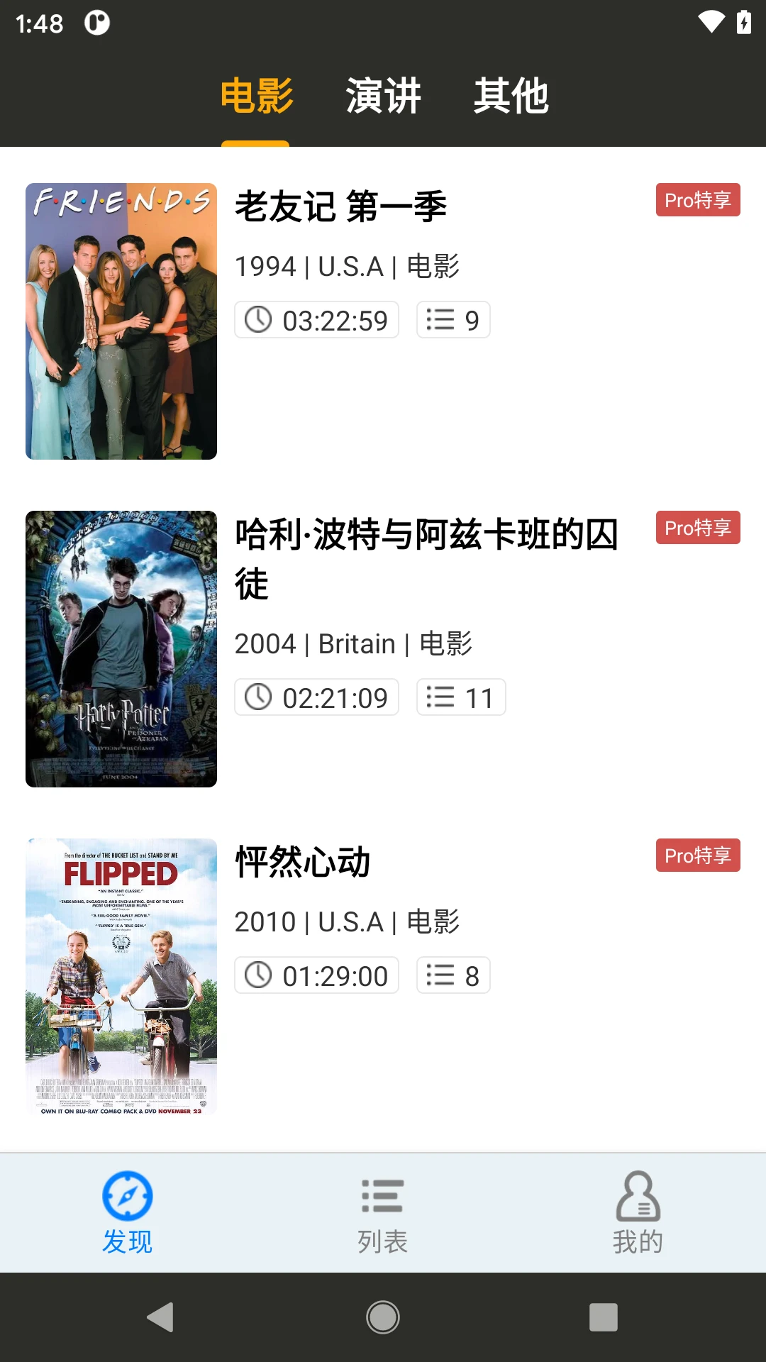 英语听听截图