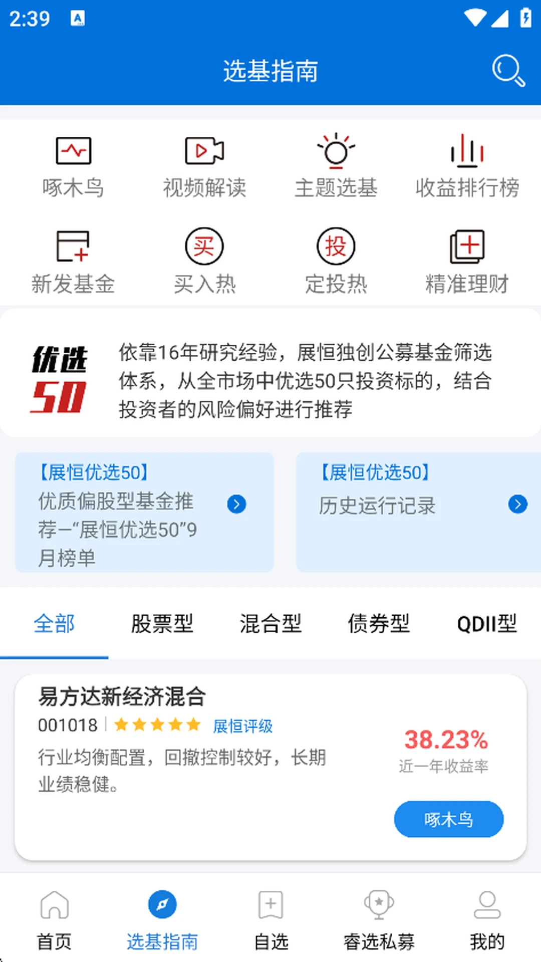 展恒基金截图