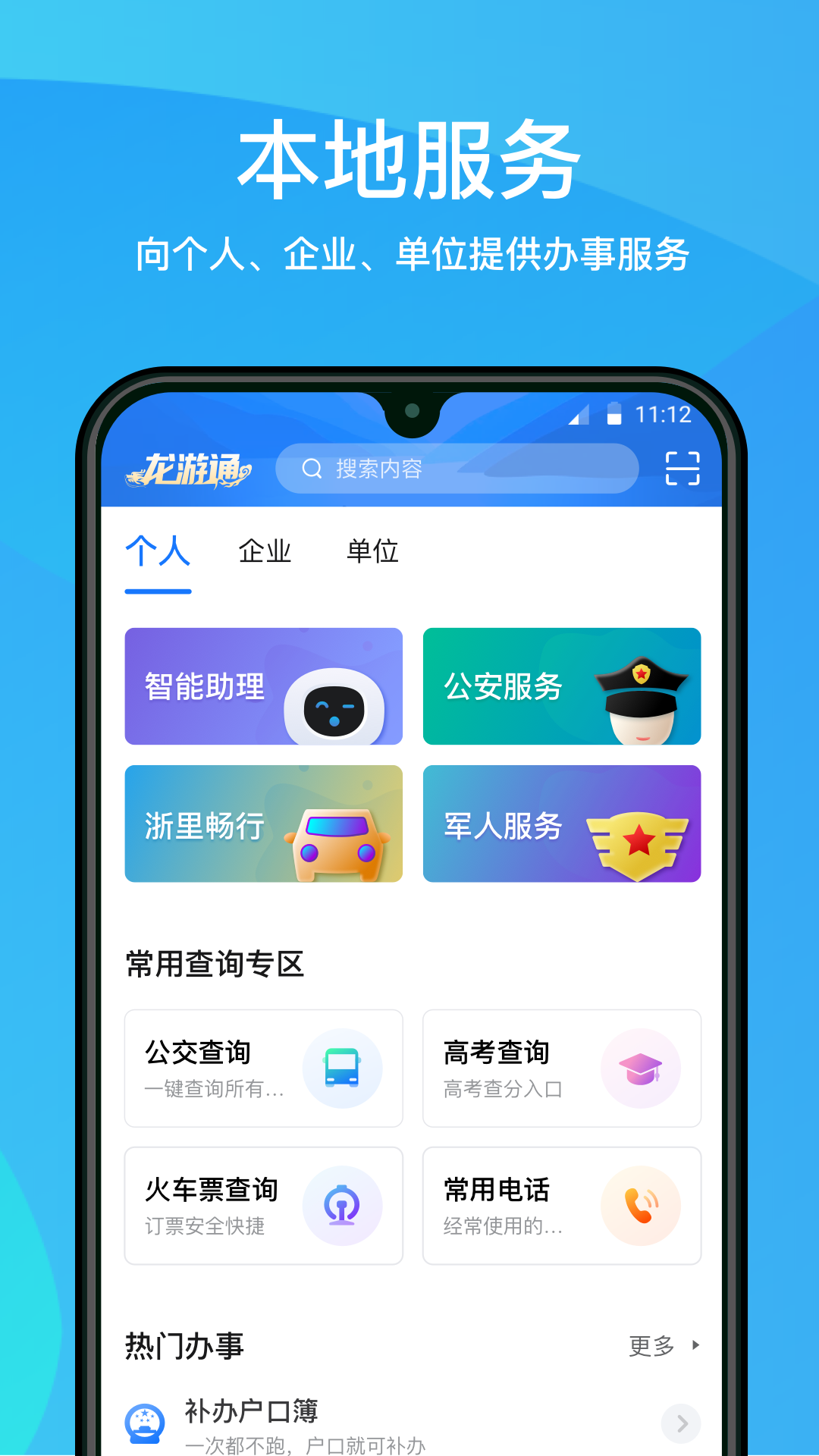 龙游通截图