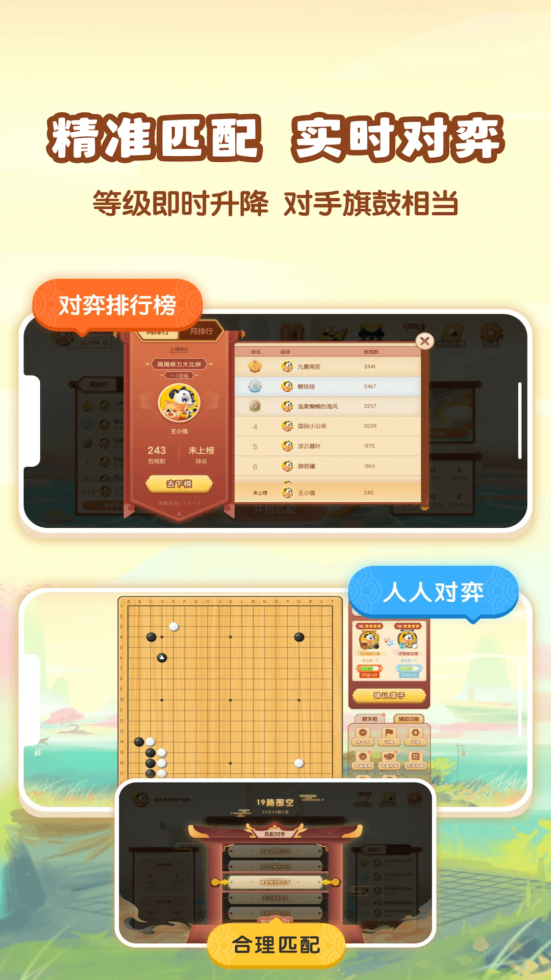 爱下棋截图