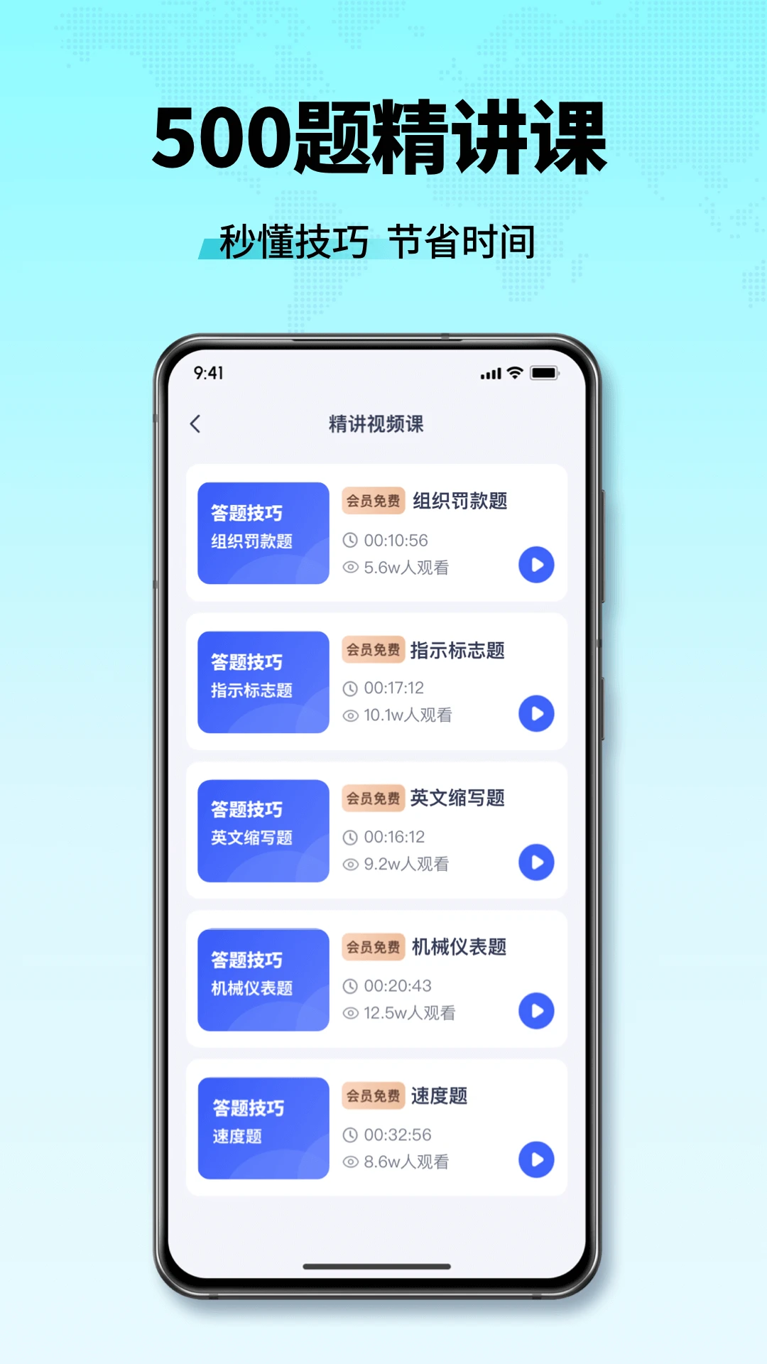 驾校考点速通截图