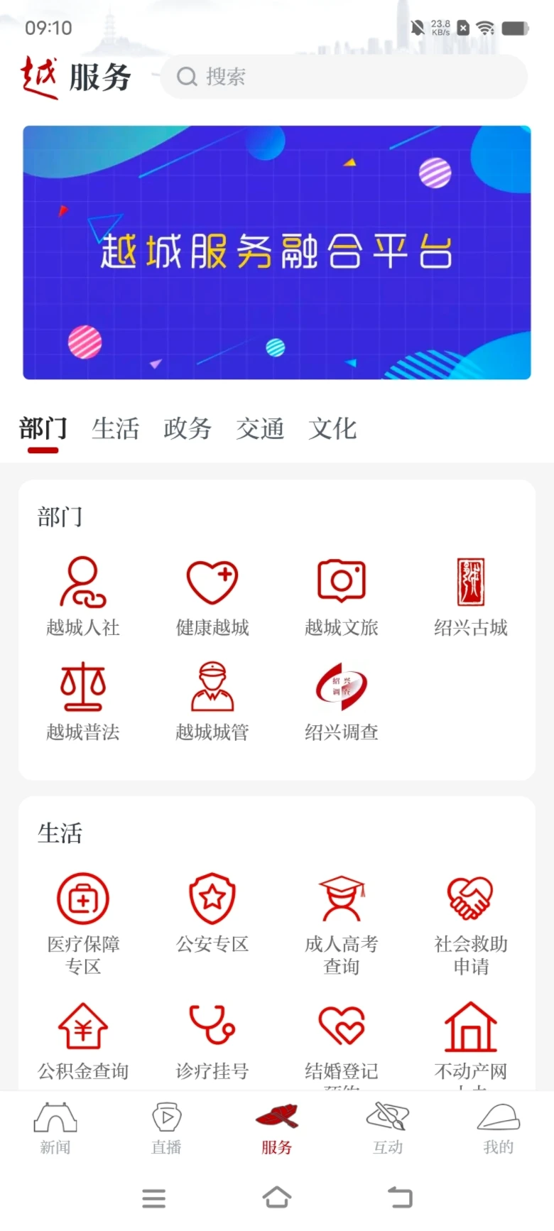 今日越城截图