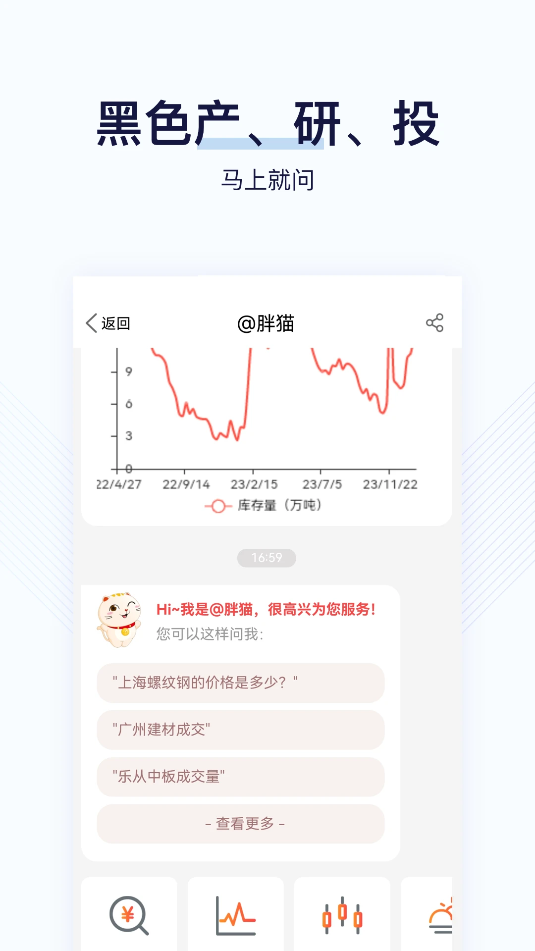 找钢指数截图