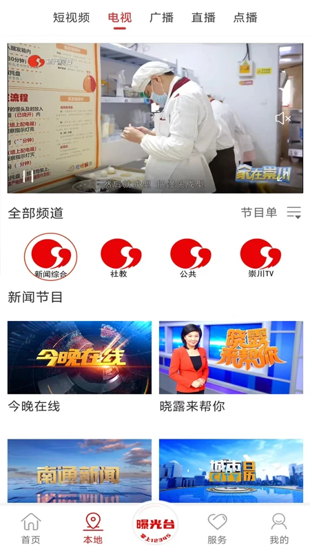 掌上南通截图