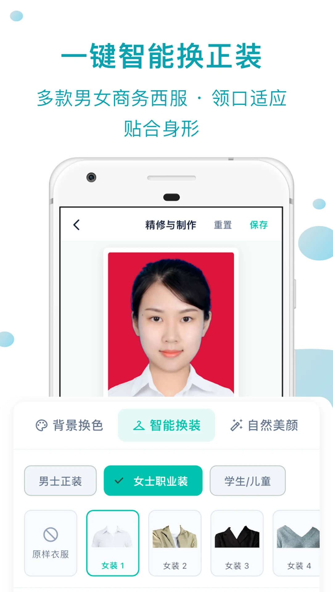 智慧证件照截图