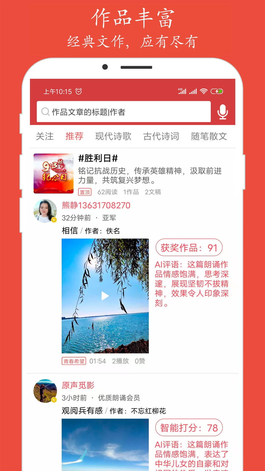 朗诵汇截图