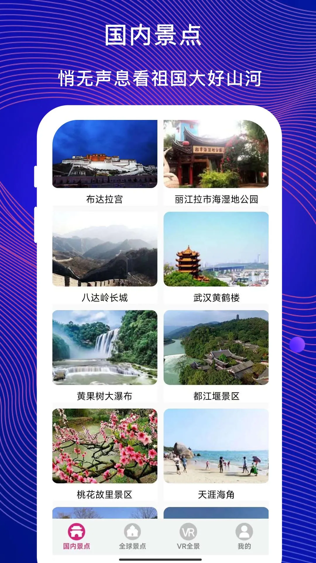 vr云旅游截图