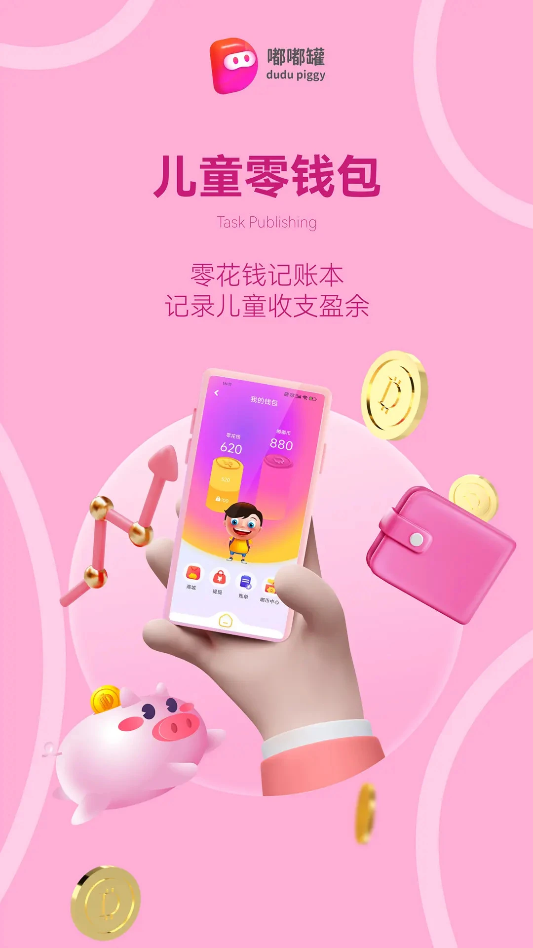 嘟嘟罐家长端截图