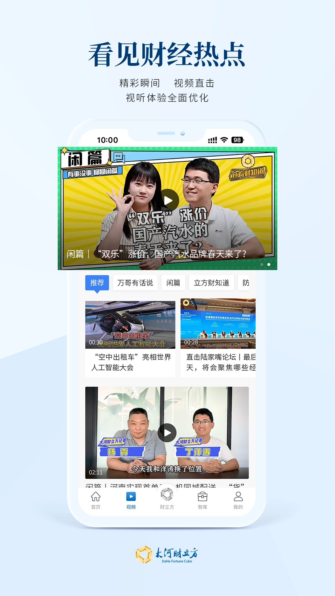 大河财立方截图