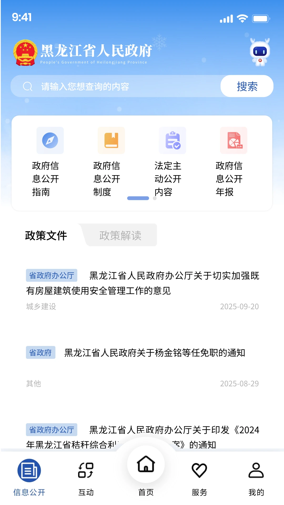 黑龙江省政府截图