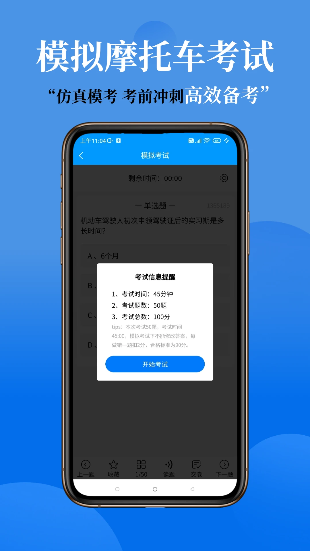 准橙摩托车考试截图