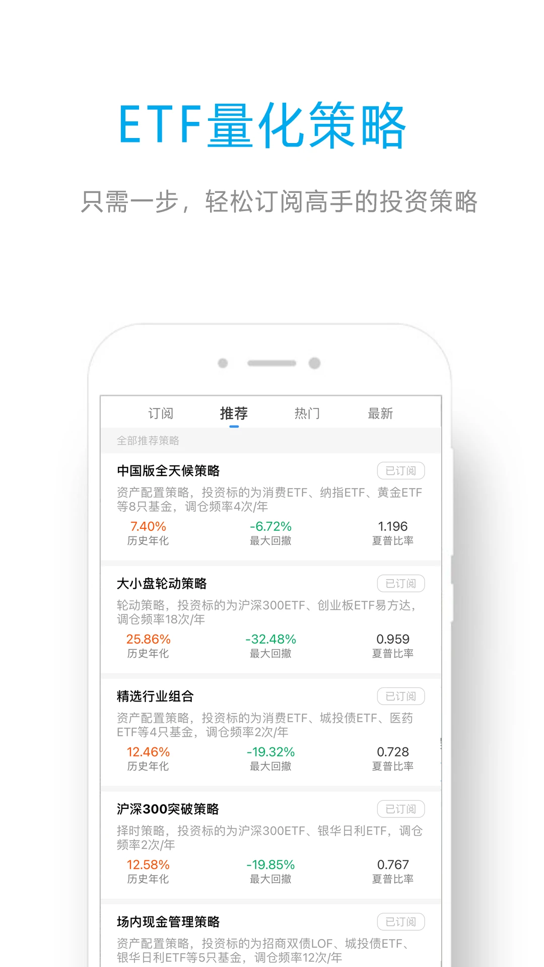 ETF组合宝截图