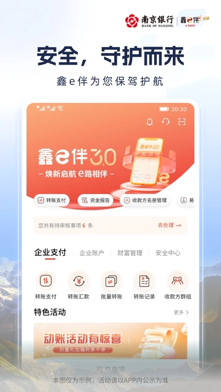 南京银行企业银行截图