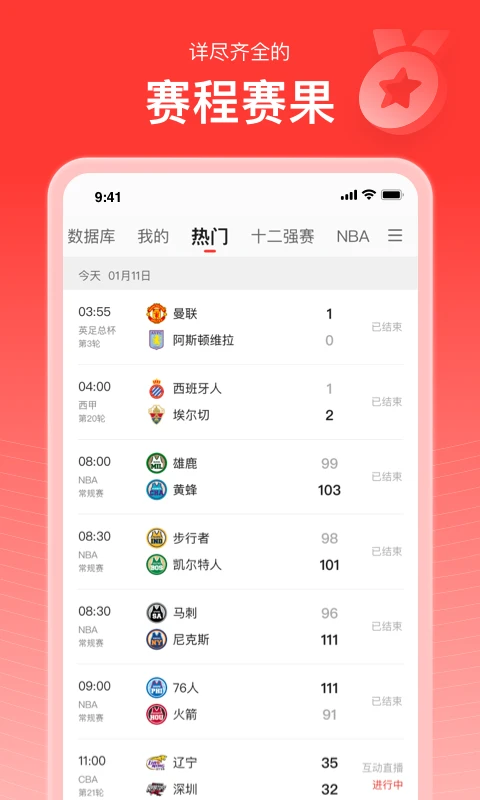 新浪体育截图
