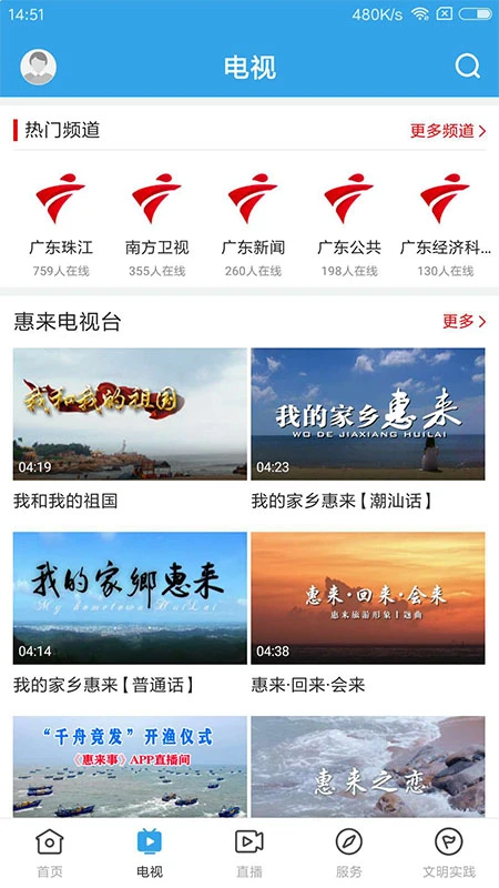 惠来事截图