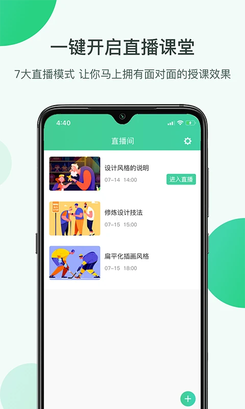 微开讲截图