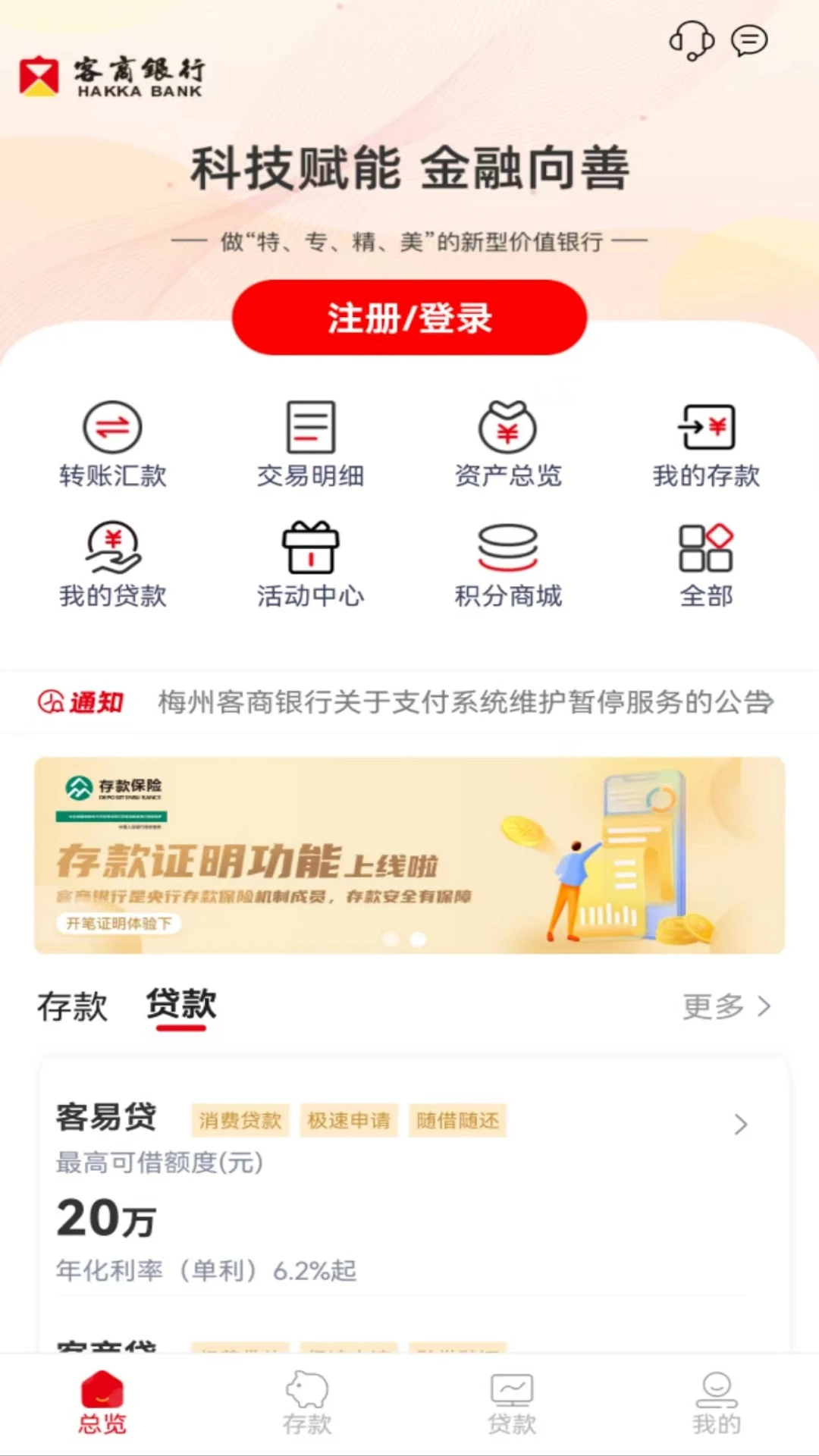 客商银行截图