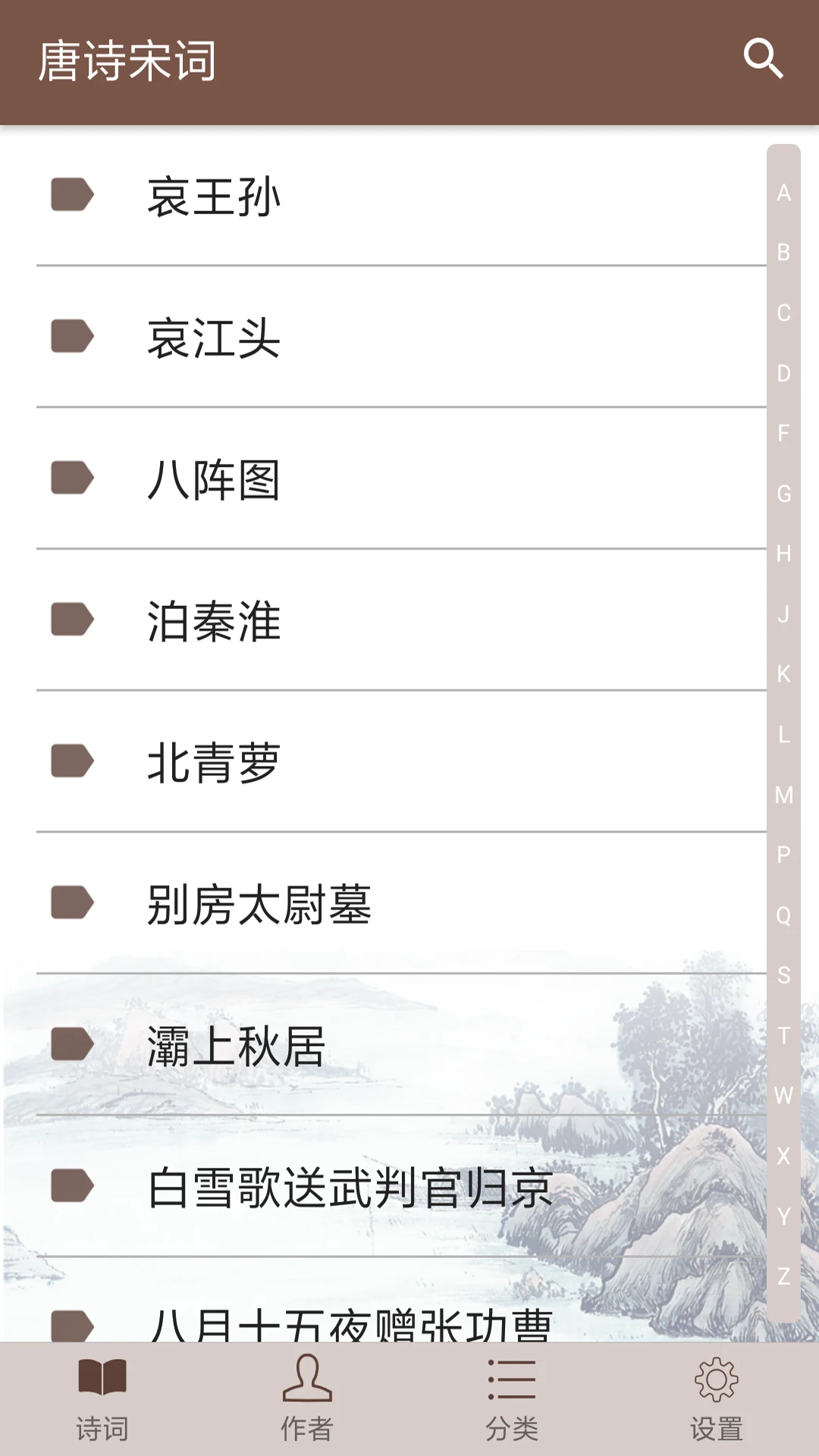 唐诗宋词截图